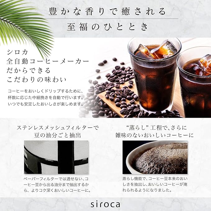 siroca Fully Automatic Coffee Maker SC – A211 [Glass Server/Mill/drip system/Thermal/蒸rasi]